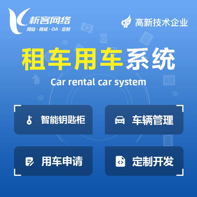 石河子租车用车系统