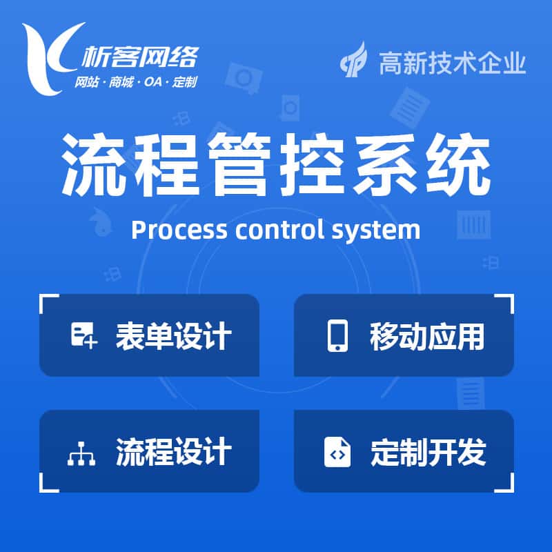 石河子BPM流程管控系统