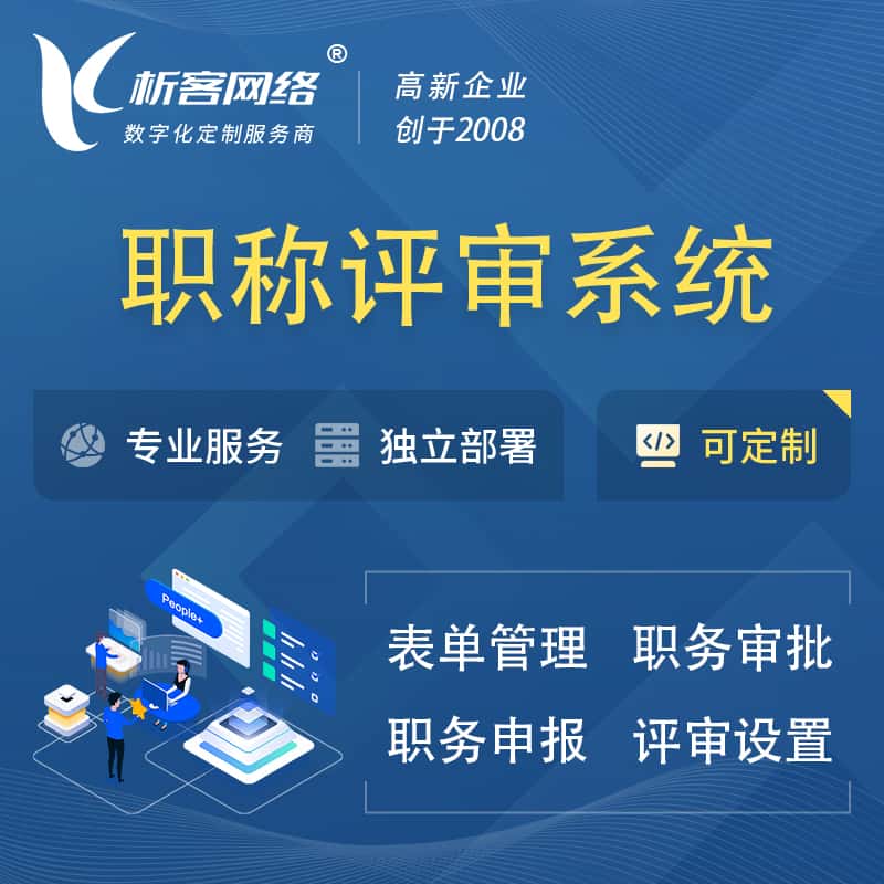 石河子职称申报评审系统
