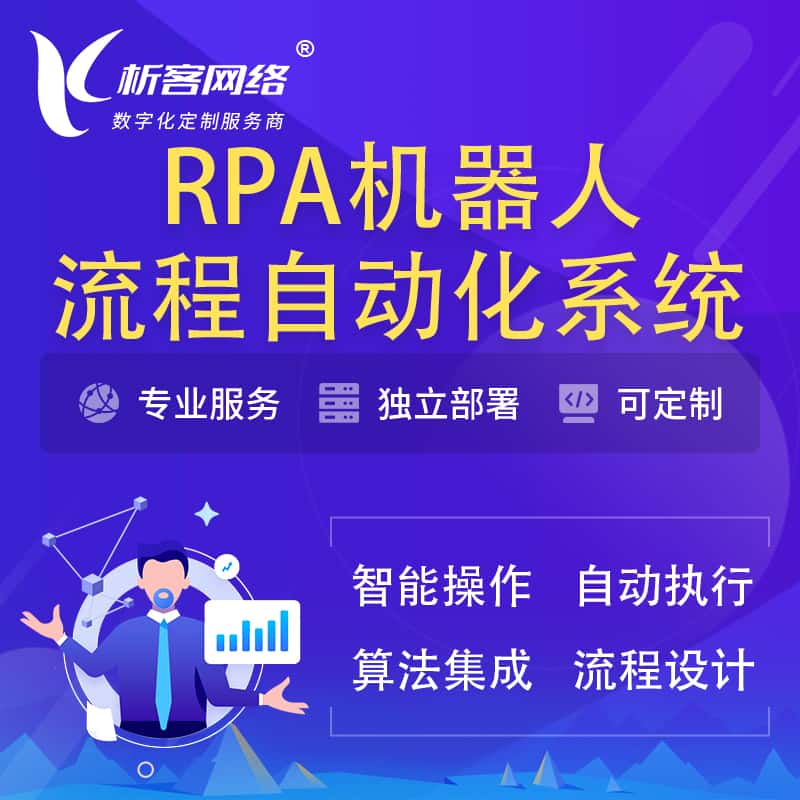 石河子RPA机器人流程自动化智能化系统