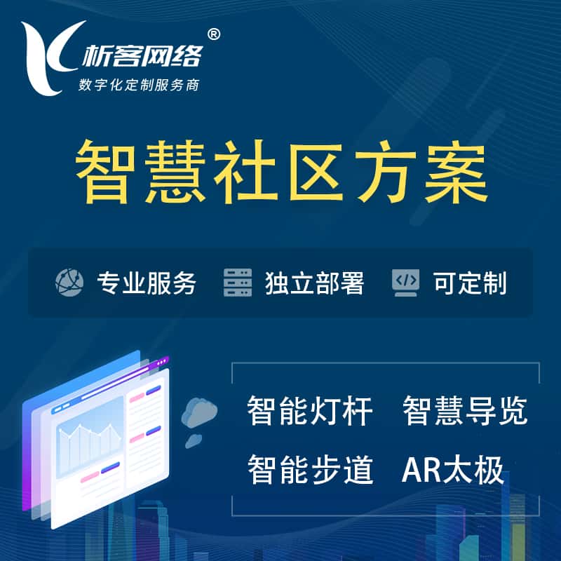 石河子智慧社区、AR太极、智能跑道、