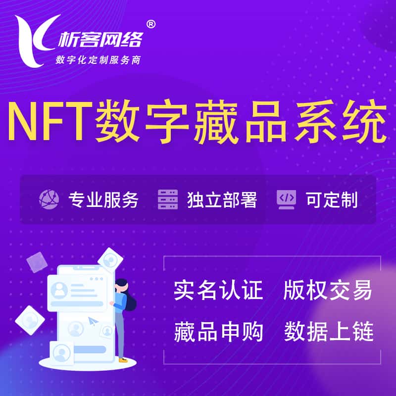 石河子NFT数字藏品系统小程序