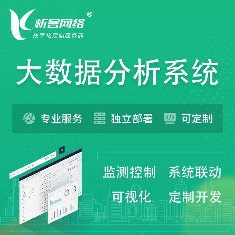 石河子大数据统计分析系统