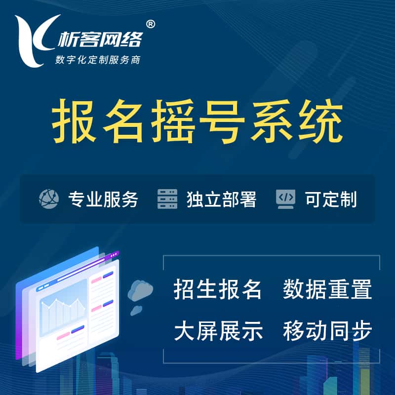 石河子幼儿园摇号系统 | 报名摇号抽奖房地产车位摇号