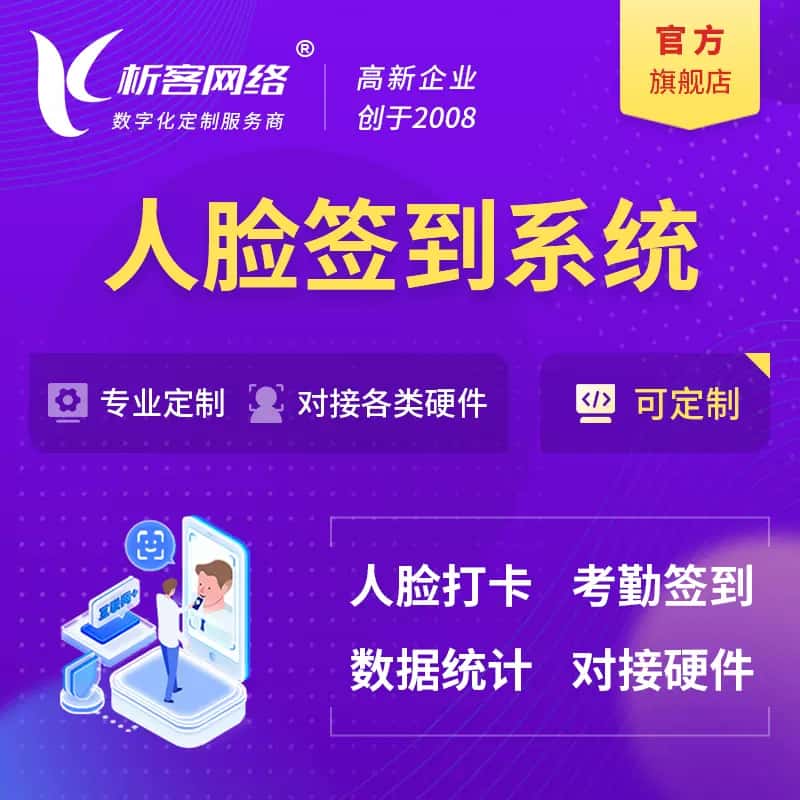 石河子人脸签到系统|会议|展会|校园考勤软件定制