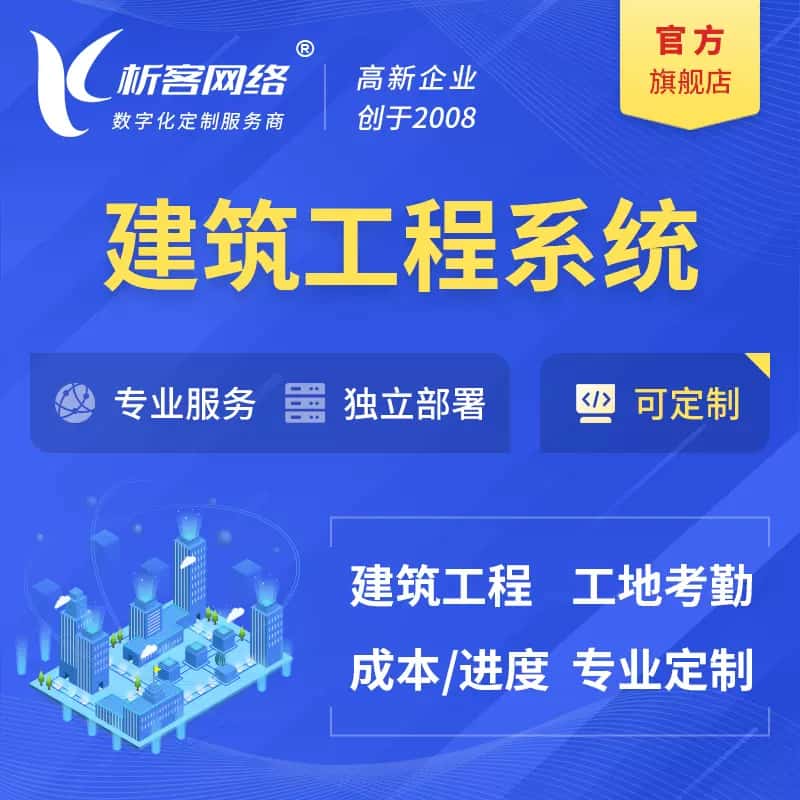 石河子建筑工程系统|施工项目OA