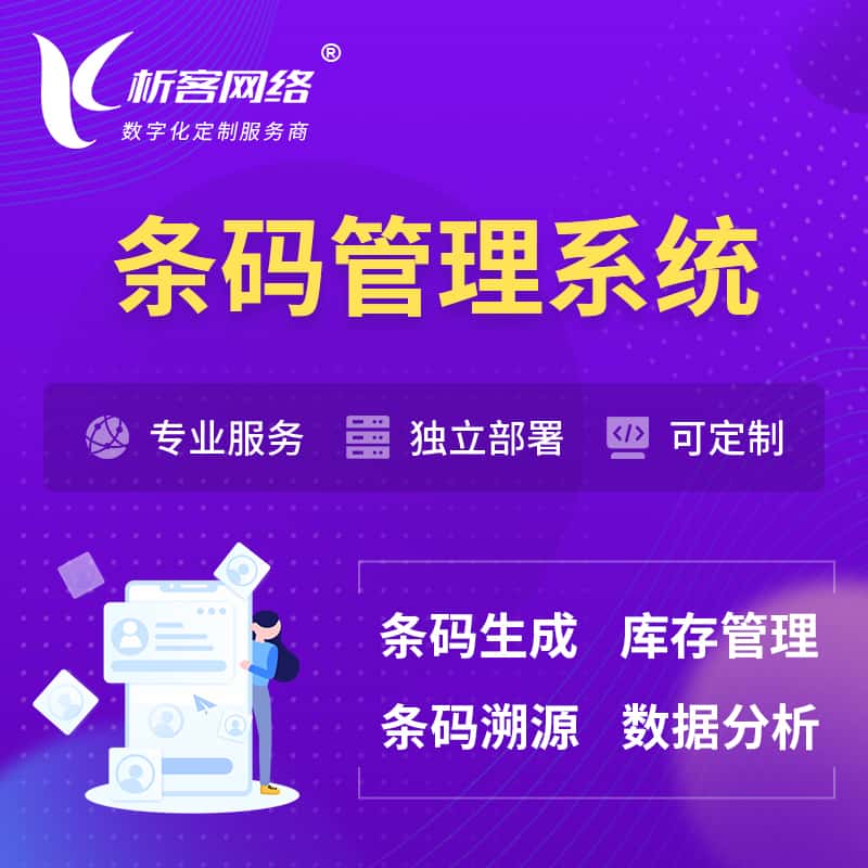 石河子条码管理系统