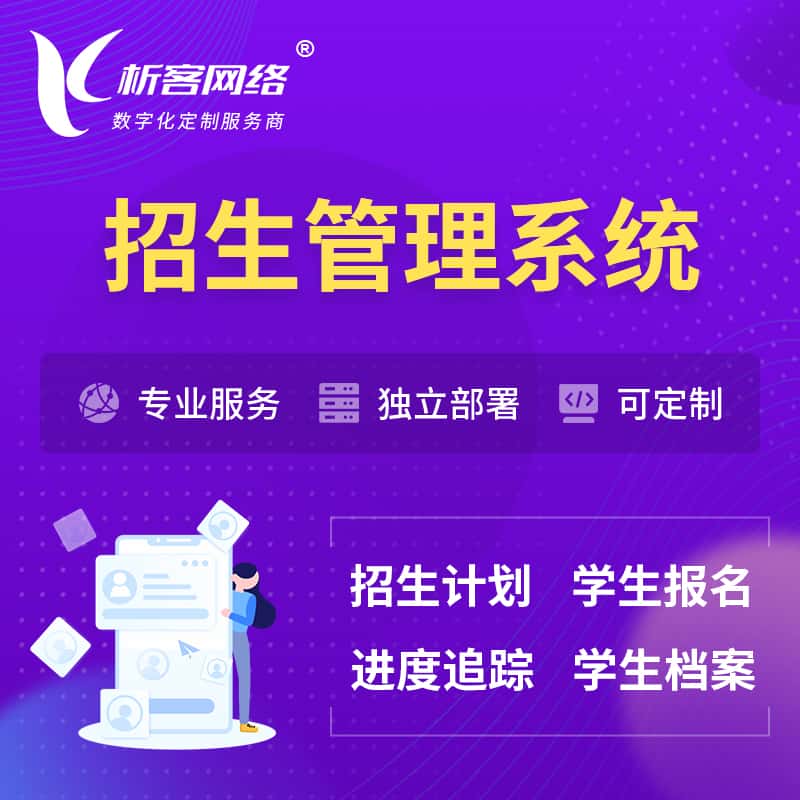 石河子招生管理系统 | 学生报名系统