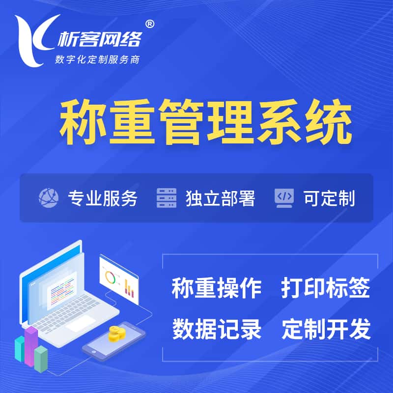 石河子称重管理系统 | 箱单码单打印