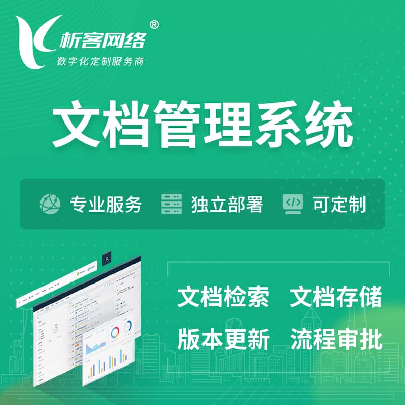 石河子文档管理系统 | 文件管理系统