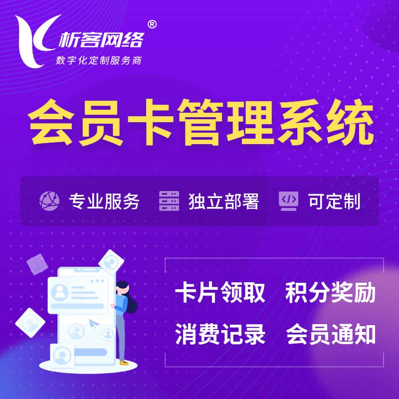 石河子会员卡管理系统 | 会员积分优惠券