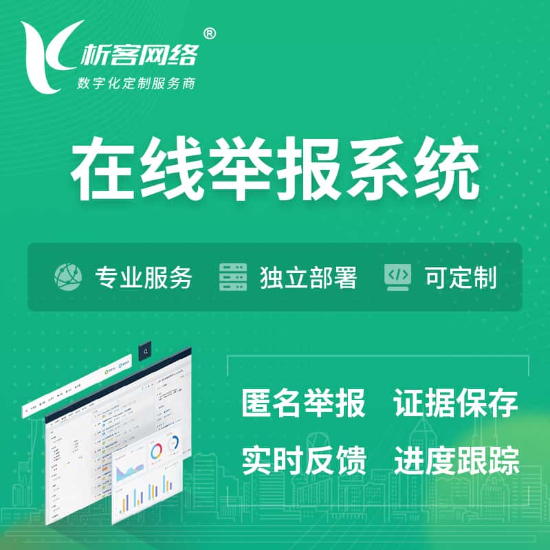 石河子在线举报系统 | 信访举报系统