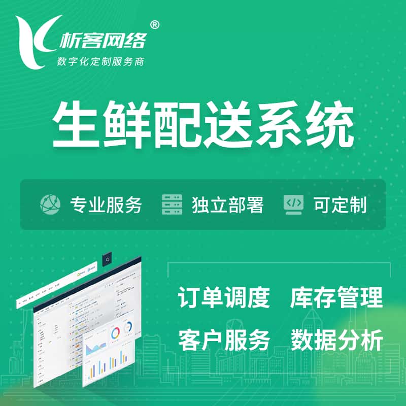 石河子生鲜配送系统 | 生鲜商城小程序APP
