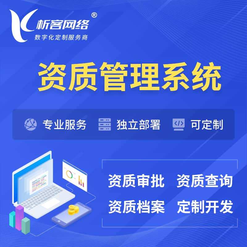 石河子资质管理系统 | 测绘档案软件
