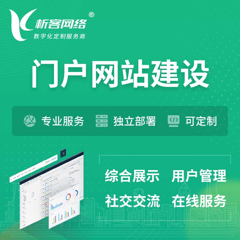 石河子门户网站建设 | 政府集团党建门户建站