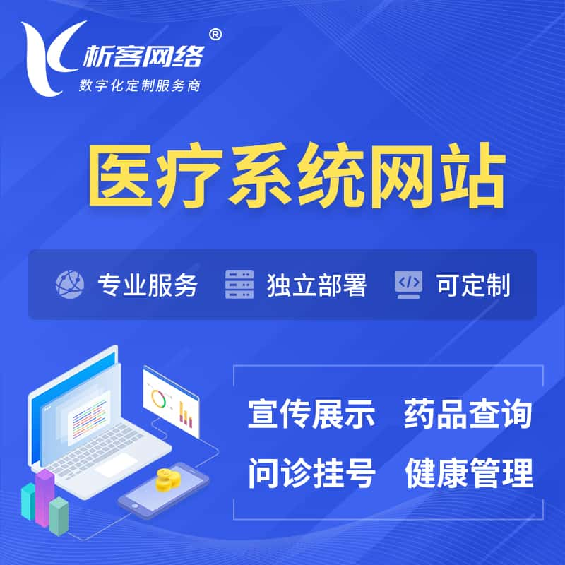 石河子医院医疗医药OA管理系统 | 网站 | 小程序 | APP