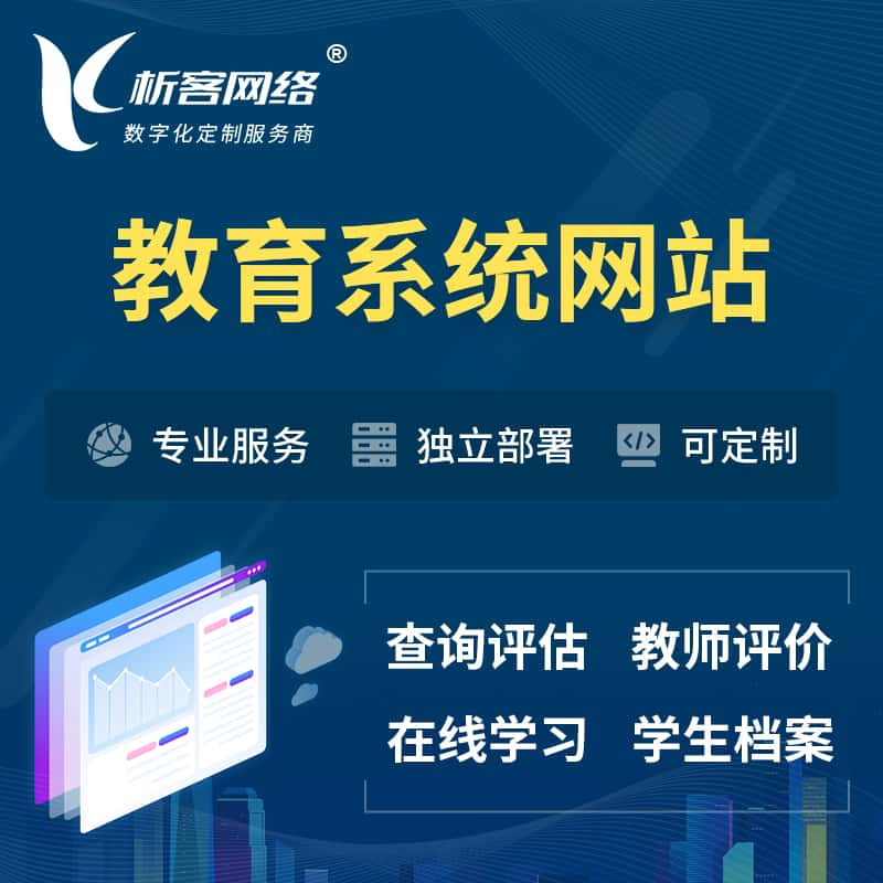 石河子培训机构OA管理系统 | 教育学校网站 | 小程序 | APP