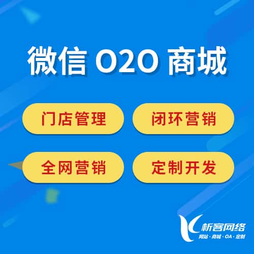 石河子微信O2O商城