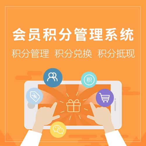 石河子会员积分管理