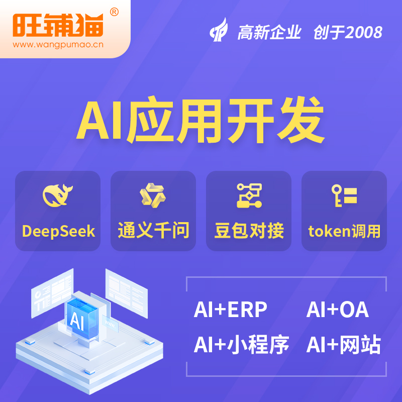 石河子AI应用开发