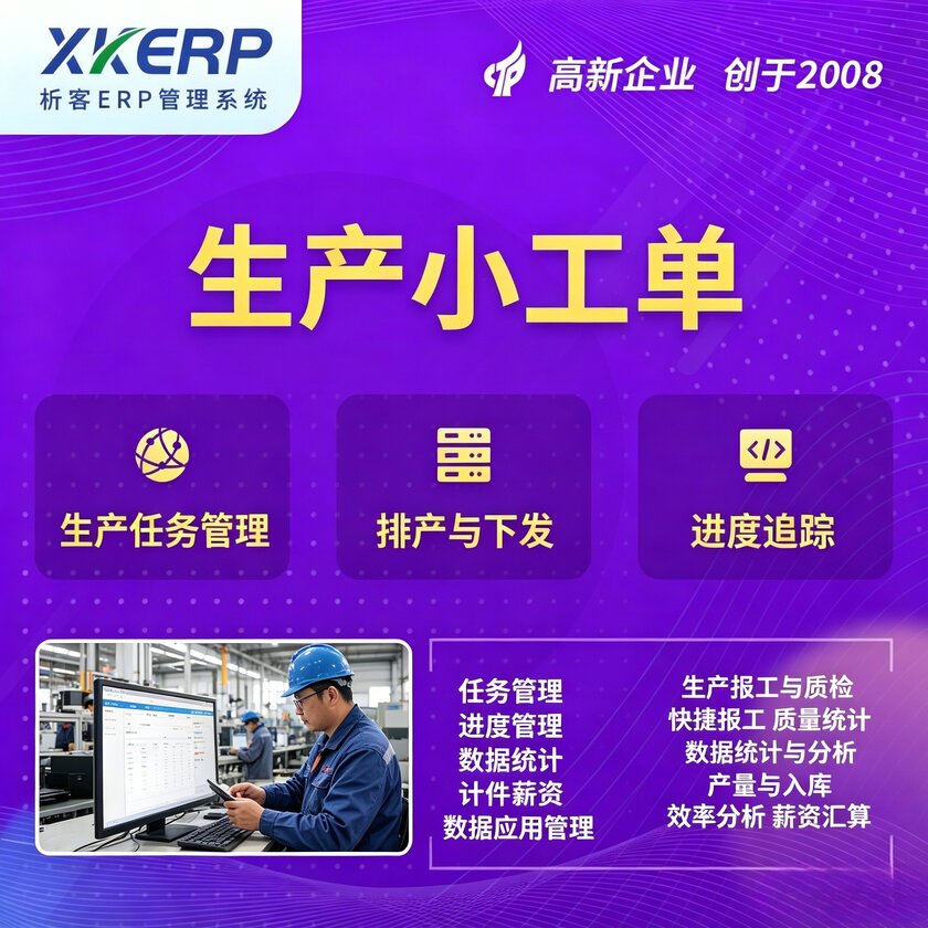石河子生产小工单系统
