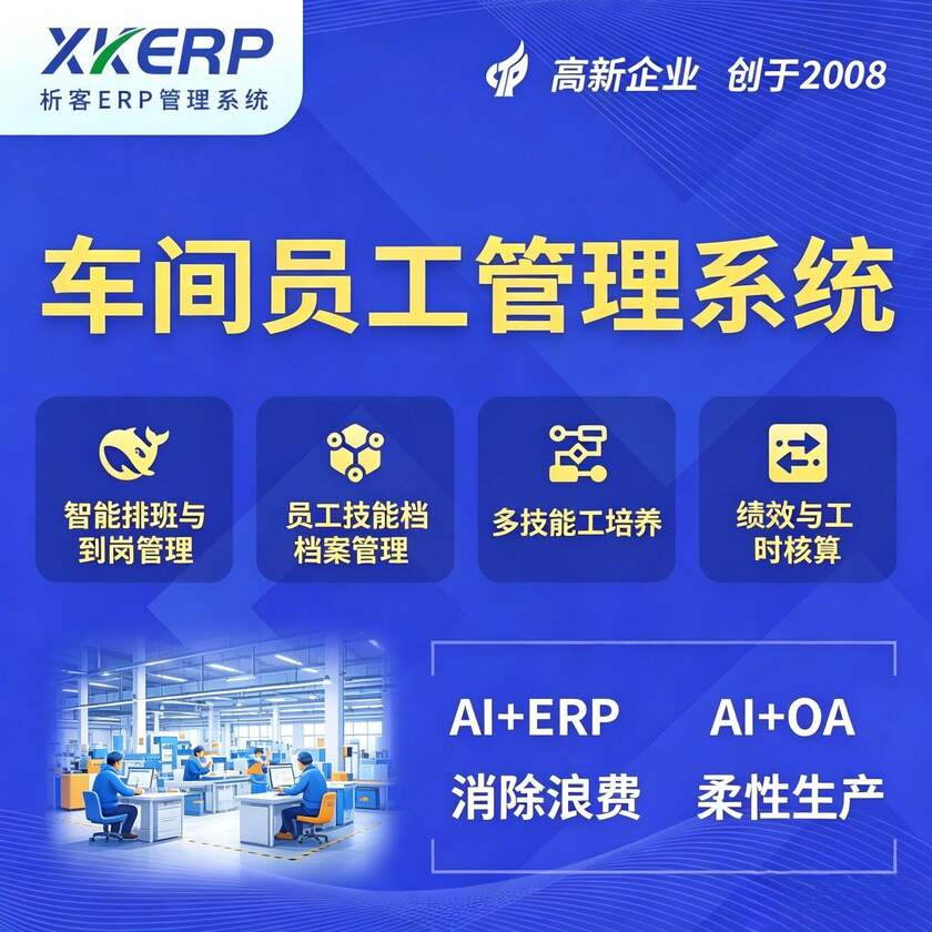 石河子车间员工管理系统
