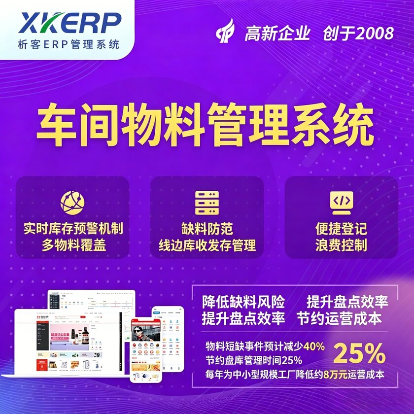 石河子车间物料管理系统