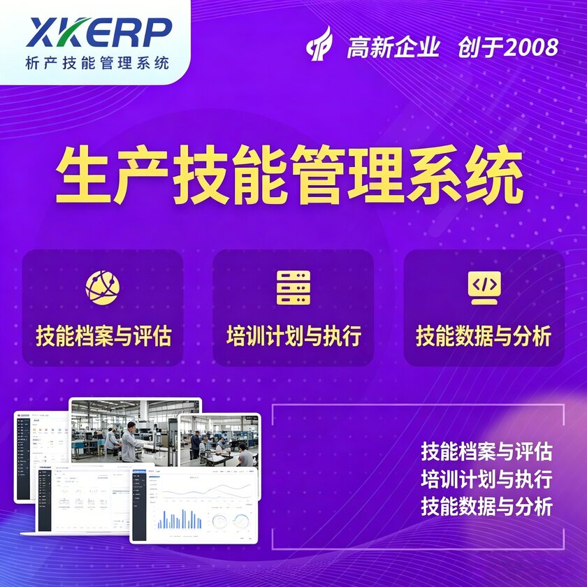 石河子生产技能管理系统