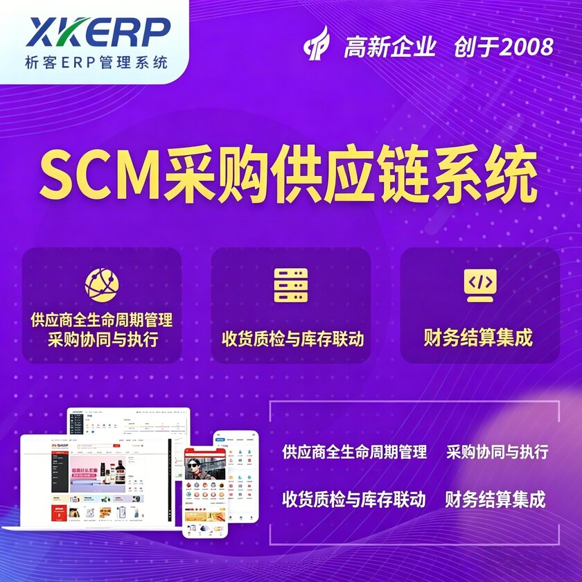 石河子SCM采购供应链管理系统