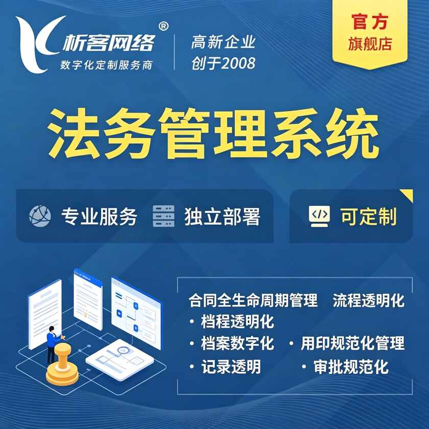 石河子法务管理系统