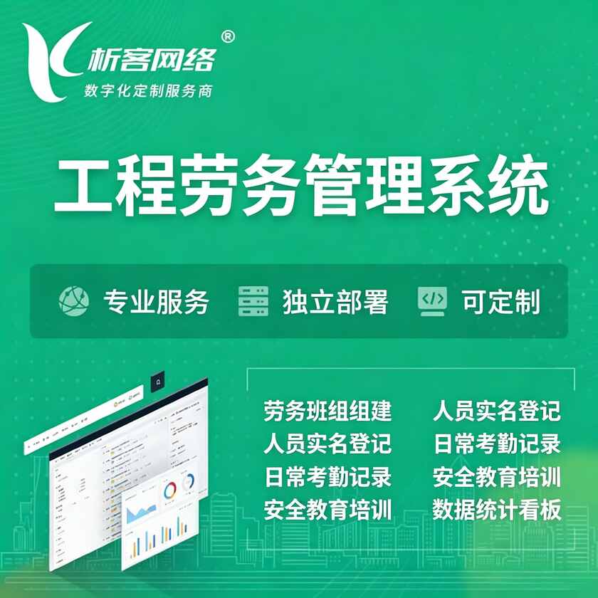 石河子工程劳务管理系统