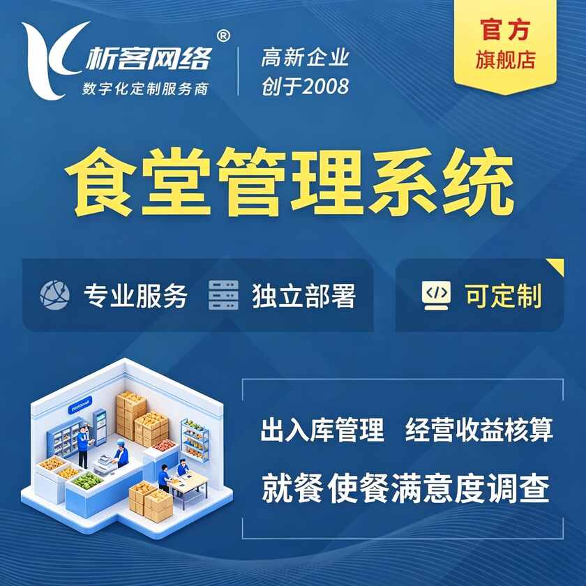 石河子食堂管理系统